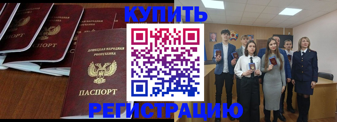 временная регистрация купить в Нариманове