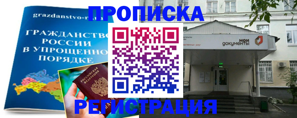 прописка иностранных граждан в Нариманове