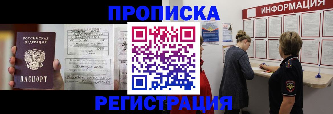 прописка поиск в Нариманове