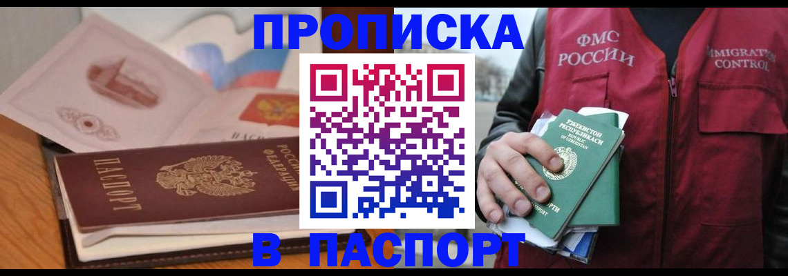 временная регистрация недорого в Нариманове