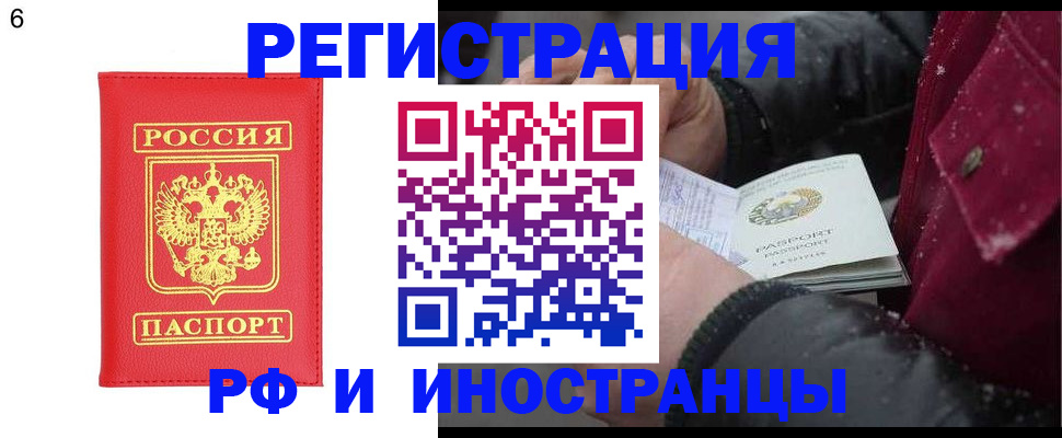 купить прописку в Нариманове