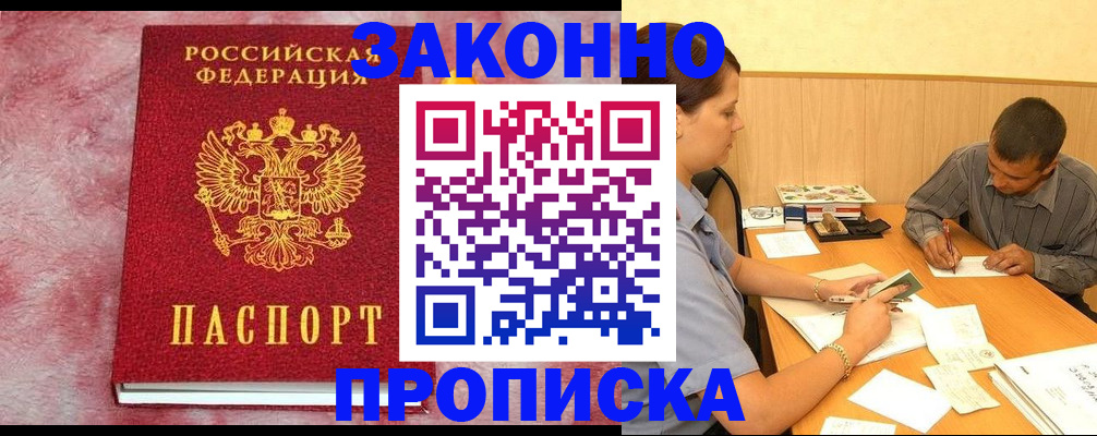 прописка гарантия в Нариманове